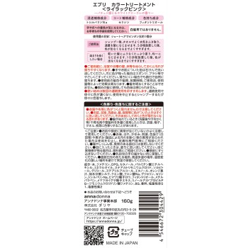 에브리 컬러 트리트먼트 라일락 핑크 160g 안나돈나