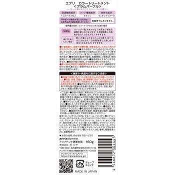 에브리 컬러 트리트먼트 플럼 퍼플 160g 안나돈나