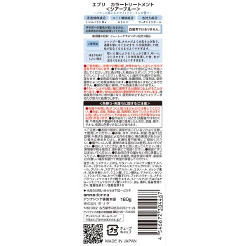 에브리 컬러 트리트먼트 시어 블루 160g 안나돈나
