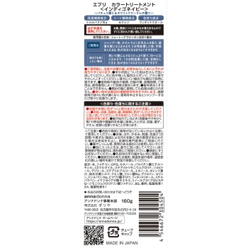 에브리 컬러 트리트먼트 인디고 네이비 160g 안나돈나
