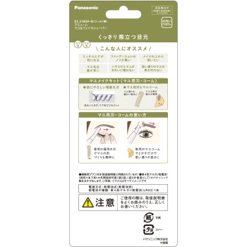 아뮬레 눈썹&페이스셰이버 ES2185P-N 파나소닉