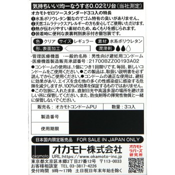제로투 클리어 3개입 오카모토