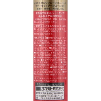제로원 로션 하드 타입 200ml 오카모토