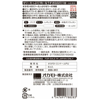 오카모토 제로투 듬뿍 젤리 6개 오카모토