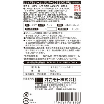 제로투 가득한 젤리 L사이즈 6개입 오카모토