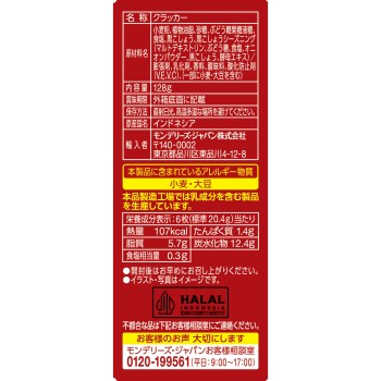 리츠 블랙 페퍼 크래커 128g 몬델리즈 재팬