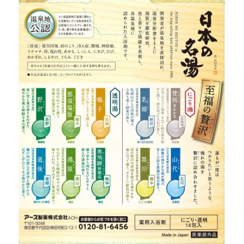 일본 명탕 입욕제 지복의 사치 30g×14포 아스제약