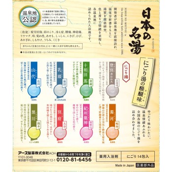 일본 명탕 탁한 온천물의 진수 30gX14포 아스제약