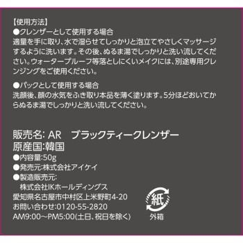 Arencia 프레시 모찌 솝 R 블랙티 50g 아이케이