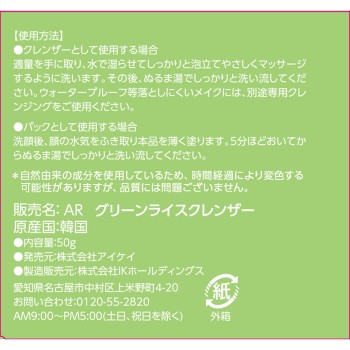 Arencia 프리미엄 모찌 솝 R 그린 50g 아이케이