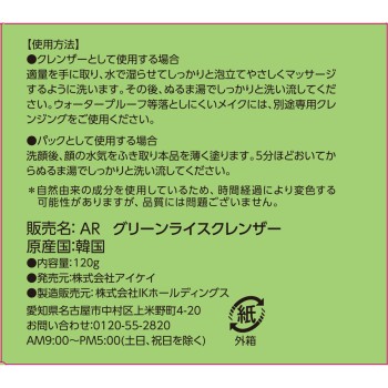 Arencia 프리미엄 모찌 솝 R 그린 120g 아이케이