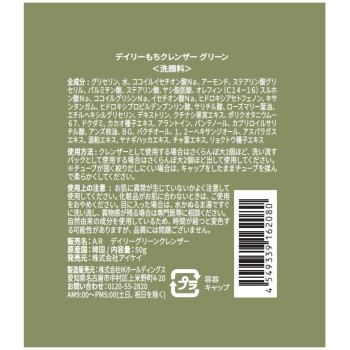 Arencia 데일리 모찌 클렌저 그린 50g 아이케이