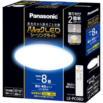 파루크 LED 씰링 라이트 8장 LE-PC08D 파나소닉