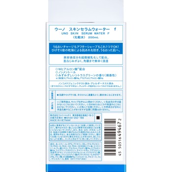 우노 스킨 세럼 워터 f 200ML 파인투데이