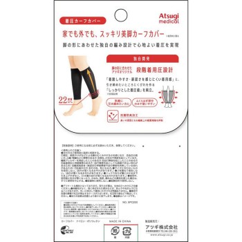 아츠기 메디컬 압박 종아리 커버 22hpa 프리 블랙 아츠기