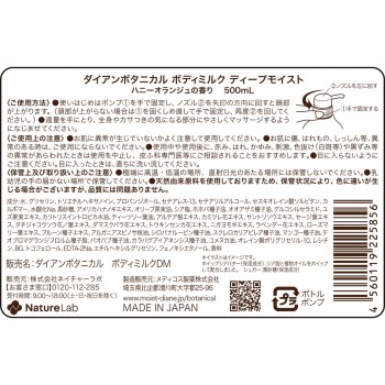 다이앤 보타니컬 바디 밀크 딥 모이스트 500ml 네이처랩