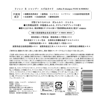 린렌 레메디얼 샴푸 유자&네롤리 480ml 비바이이