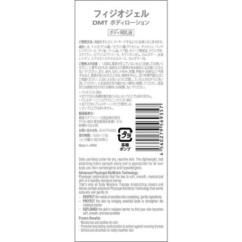 PHYSIOGEL DMT 바디 로션 400ml 긴자 스테파니 화장품