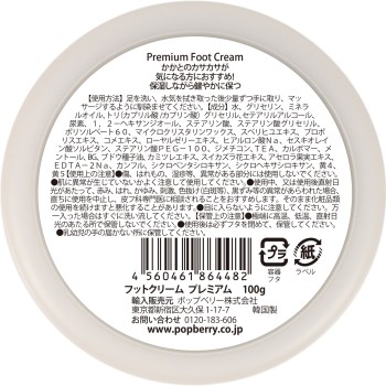 코운바루 풋 크림 프리미엄 100g 팝 베리
