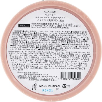 AGARISM Q+Me 스위트 봄 탈라소 스크럽 180g 아카란