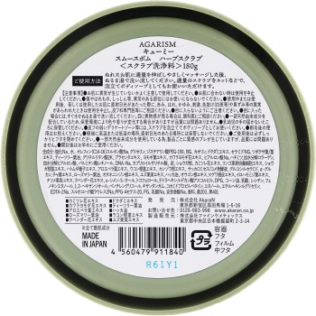 AGARISM Q+Me 스무스 봄 허브 스크럽 180g 아카란