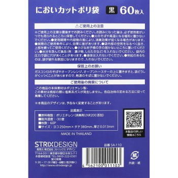 냄새 컷 폴리 봉투 60매 스트릭스 디자인