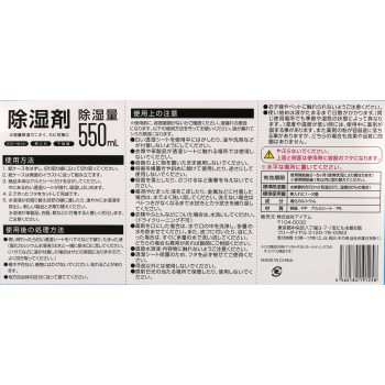 MK 제습제 550ml×3P 아이템