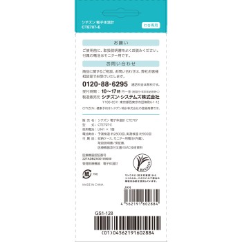 예측식 체온계 CTE707E 시티즌 시스템즈