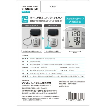 MK 상완식 혈압계 CHUN387-MK 시티즌 시스템즈