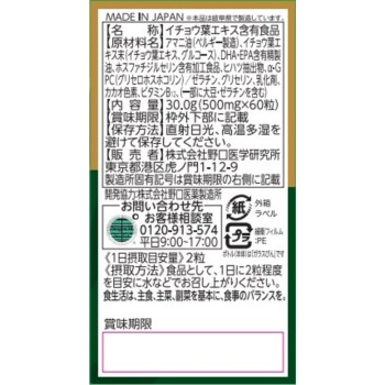 이초우잎 60정 주식회사 노구치의학연구소