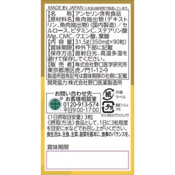 안세린 90정 주식회사 노구치의학연구소