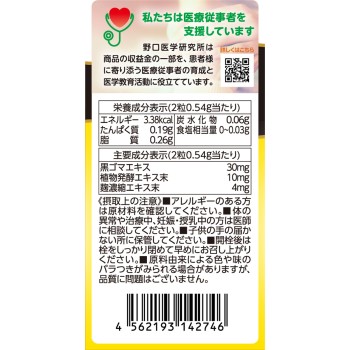 세사민 & 발효 에키스 60정 노구치의학연구소