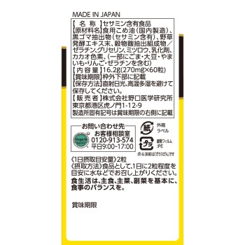 세사민 & 발효 에키스 60정 노구치의학연구소
