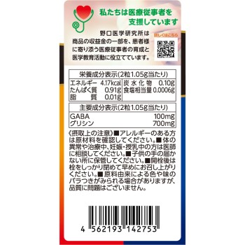 GABA·글리신 60정 노구치의학연구소