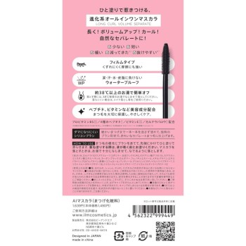 일름 AI 마스카라 01 글로시블랙 본시크