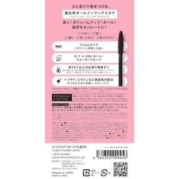 일름 AI 마스카라 02 쇼콜라브라운 본시크