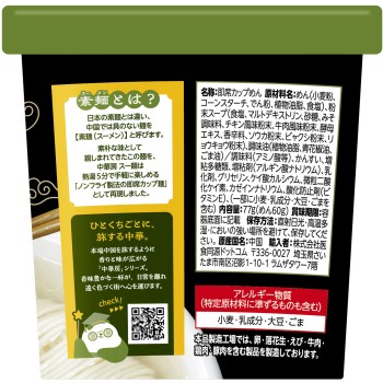 중화방 스멘 화자오 우마시오맛 79g 이쇼쿠도겐 닷컴