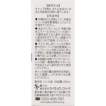박하유 20ml 사이쿄파마