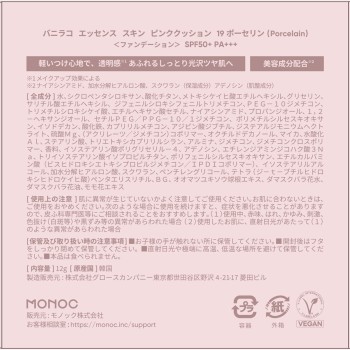 바닐라코 에센스 스킨 핑크 쿠션 19 포슬린 모노크