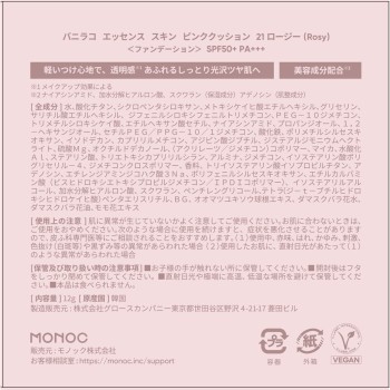 바닐라코 에센스 스킨 핑크 쿠션 21 로지 모노크