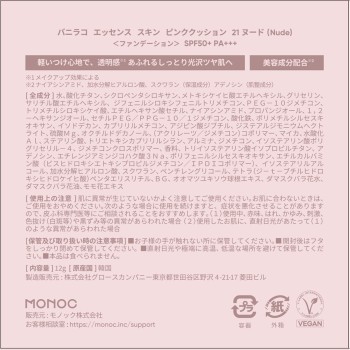 바닐라코 에센스 스킨 핑크 쿠션 21 누드 모노크