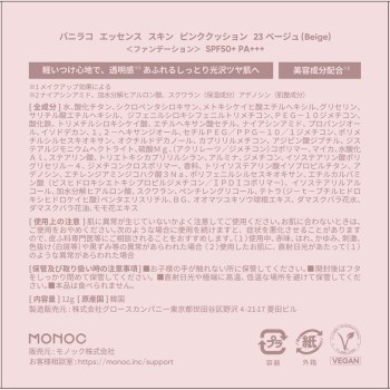바닐라코 에센스 스킨 핑크 쿠션 23 베이지 모노크