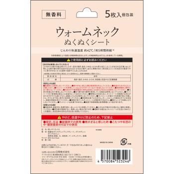워머넥 따뜻따뜻 시트 무향 5매입 선헬스