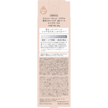타임시크릿 미네랄 약용 스킨베리어 BB베이스 핑크오클 30g msh