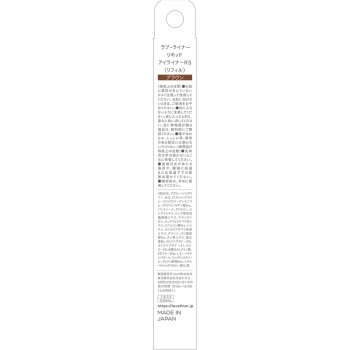 러브 라이너 리퀴드 R5 브라운 리필 0.55ml msh