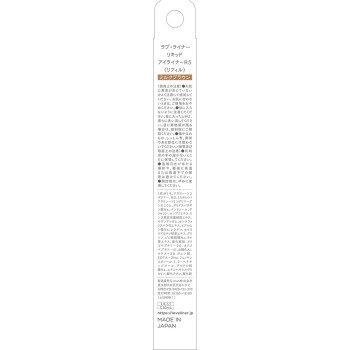 러브 라이너 리퀴드 R5 밀크브라운 리필 0.55ml msh