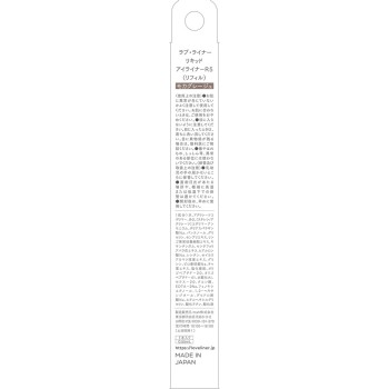 러브 라이너 리퀴드 R5 모카그레이지 리필 0.55ml msh