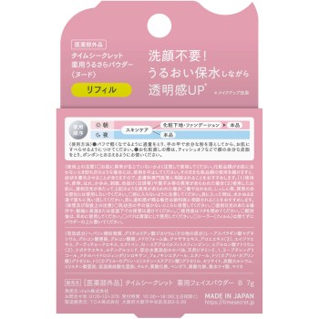 타임 시크릿 약용 촉촉보송 파우더 누드 리필 7g msh (의약부외품)