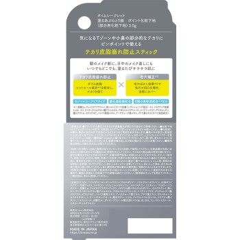 타임 시크릿 바르는 기름종이 포인트 메이크업 베이스 3.5g msh