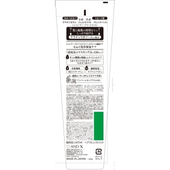 리포 라보 케라틴세럼 젤모이스트 클렌즈팩 140g AND-X